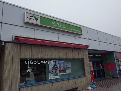 名立谷浜SA.jpg
